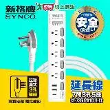 在飛比找遠傳friDay購物優惠-Synco新格牌 7開3孔5座+2USB+1TYPE-C電腦