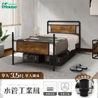 在飛比找森森購物網優惠-【IHouse】水管工業風3.5尺鐵床/床台/床架/單人床
