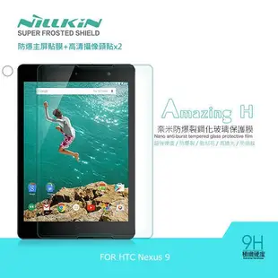 --庫米--NILLKIN HTC Nexus 9 Amazing H 防爆鋼化玻璃貼 9H硬度 含超清鏡頭貼