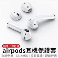 在飛比找蝦皮商城優惠-矽膠耳機套 運動耳帽 耳塞 耳掛 蘋果 Airpods蘋果無