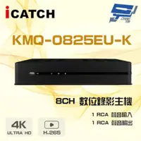 在飛比找PChome24h購物優惠-可取 KMQ-0825EU-K 8路 數位錄影主機 DVR