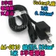 Volex原廠【阿財電料】AC-0810 8字 電源線 銅芯 高品質 八字尾 18AWG 8字頭 10A 大廠 1米