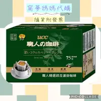 在飛比找蝦皮購物優惠-好市多🌟限時特價 UCC 職人精選濾掛式咖啡 職人濾掛 濾掛