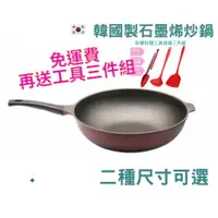 在飛比找蝦皮商城精選優惠-韓國製 天堂鳥石墨烯IH炒鍋 電磁爐 鑄造雙面不沾炒鍋 韓國