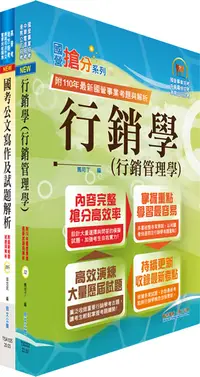 在飛比找誠品線上優惠-桃園國際機場專員-運輸行銷: 選試行銷管理學套書 不含航空運