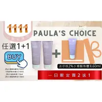 在飛比找蝦皮購物優惠-超值促銷組合 PAULA'S CHOICE 寶拉珍選 2%水