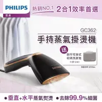 在飛比找博客來優惠-【飛利浦 PHILIPS】二合一手持式蒸汽掛燙機/手持式熨斗