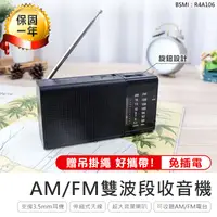 在飛比找松果購物優惠-【AM/FM雙波段收音機】收音機 隨身聽 隨身收音機 FM廣