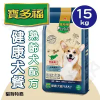 在飛比找Yahoo!奇摩拍賣優惠-貓狗特務 含運優惠價 統一 寶多福 健康犬餐 犬糧 ( 15