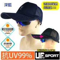 在飛比找Yahoo奇摩購物中心優惠-[UF72+]UF6628/抗UV防曬超長簷運動教練帽/路跑
