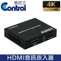 在飛比找樂天市場購物網優惠-【易控王】HDMI2.0音訊崁入器 光纖 / 類比音訊崁入 