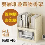 【居家CHEAPER】雙層堆疊置物書架(附萬用盒+掛勾) 書櫃/堆疊收納櫃/事務架/辦公桌收納/桌面收納架