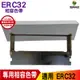 EPSON ERC-32 ERC32 收銀機 相容色帶