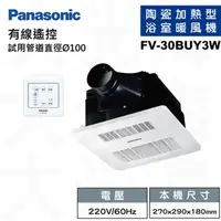 在飛比找特力屋線上購物優惠-[特價]國際牌Panasonic FV-30BUY3W線控 