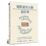 電影道具大師設計學：偽情書、假電報與越獄地圖、道具平面設計；置身幕後，一窺平面道具非凡而細緻的設計