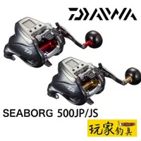 在飛比找蝦皮購物優惠-｜玩家釣具｜DAIWA SEABORG 500JP/JS 電