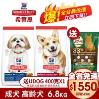 在飛比找樂天市場購物網優惠-Hills 希爾思 成犬 高齡犬 小顆粒 雞肉 6.8公斤【