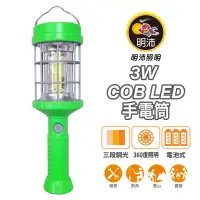 在飛比找蝦皮購物優惠-【明沛】《MP8341》3W COB LED手電筒 360度