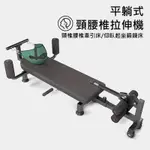 【X-BIKE】新型頸椎拉伸器/腰椎牽引器/拉背機/伸展機/拉脖子/拉腰/背部拉伸器 50202