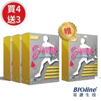 在飛比找momo購物網優惠-【即期品】Bioline 星譜生技】GO關捷-UC2添加專利