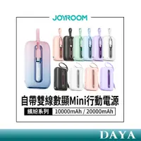 在飛比找蝦皮商城精選優惠-【JOYROOM】繽紛系列 22.5W自帶雙線數顯Mini行