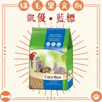 在飛比找蝦皮購物優惠-【凱優】藍標木屑砂 CAT'S BEST 10公升/20公升