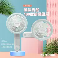 在飛比找Yahoo奇摩購物中心優惠-Karrimor 充電式180度折疊夜燈風扇(KA-FAN0