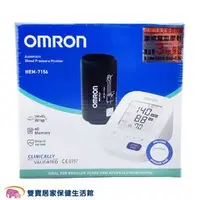 在飛比找PChome商店街優惠-【來電特價】OMRON 歐姆龍血壓計 HEM-7156 手臂