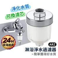 在飛比找蝦皮商城優惠-沐浴過濾器 【ARZ】【C209】加厚PP棉芯 蓮蓬頭過濾器