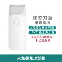 在飛比找蝦皮商城優惠-小米有品 米兔嬰兒理髮器 【台灣現貨 免運】兒童剪髮器 剪髮