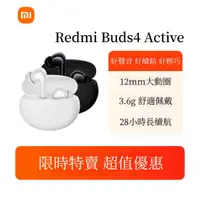 在飛比找蝦皮購物優惠-台灣現貨·小米Redmi Buds4  Active 活力版