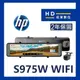 【宏東數位】保固2年 送128G HP S975W WIFI 前後錄影 GPS測速提示 區間測速 行車記錄器 行車紀錄器