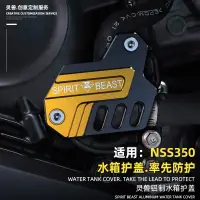 在飛比找蝦皮商城精選優惠-優馳車品靈獸適用本田NSS350水箱蓋改裝佛沙Forza水泵