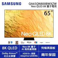 在飛比找Yahoo!奇摩拍賣優惠-☎免運費-SAMSUNG【QA65QN800BWXZW 65