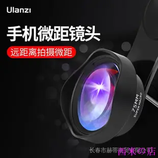 西米の店Ulanzi 75mm微距手機鏡頭適用於蘋果12pro Max拍照神器iPhone13 Pro專業拍攝高清外置外接