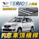 TERIOS 小悍馬 汽車 車頂 橫桿 行李架 車頂架 旅行架 大發 DAIHASU