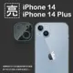 Apple蘋果 鏡頭貼 iPhone 14/ 14 Plus/ 14 Pro/ 14 Pro Max 保護貼 軟性 亮貼