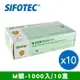 【SIFOTEC】無粉塑膠檢診手套 塑膠手套 M號 1000隻/10盒