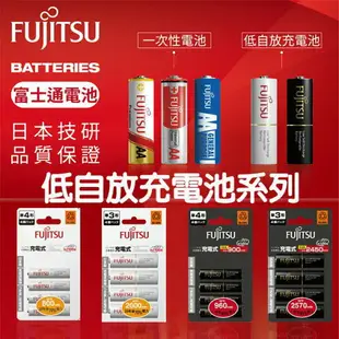 【錸特光電】Fujitsu 富士通 3號/4號 AA/AAA充電電池 eneloop HR-3UTHC HR-4UTHC