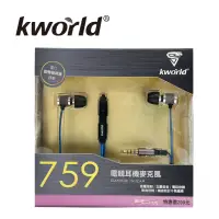 在飛比找momo購物網優惠-【Kworld 廣寰】759電競耳機麥克風