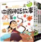 中國神話故事套書：中國神話故事35篇（2本）中國神話故事的遊戲書（2本）