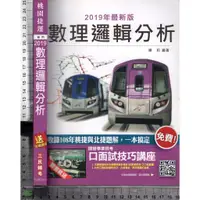 在飛比找蝦皮購物優惠-5J 2019年5月初版《數理邏輯分析》賴和 三民輔考