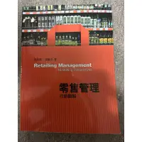 在飛比找蝦皮購物優惠-零售管理 行銷觀點 Retailing Management