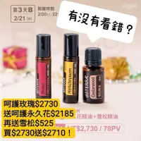 在飛比找蝦皮購物優惠-現貨 公司貨 多特瑞呵護系列玫瑰精油10mL＋呵護系列永久花