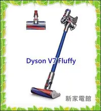 在飛比找Yahoo!奇摩拍賣優惠-*~新家電錧~*【dyson 戴森 V7 Fluffy SV