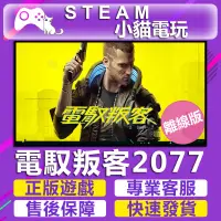 在飛比找蝦皮購物優惠-【小貓電玩】Steam 電馭叛客 2077 Cyberpun