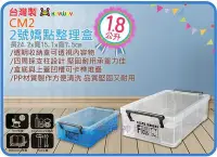 在飛比找Yahoo!奇摩拍賣優惠-=海神坊=台灣製 KEYWAY CM2 2號嬌點整理盒 透明