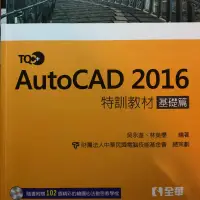 在飛比找蝦皮購物優惠-AutoCAD 基礎篇2016 電腦圖學