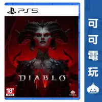 在飛比找蝦皮商城優惠-SONY PS5《暗黑破壞神 4》中文版 Diablo IV