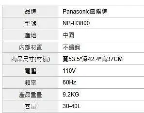 Panasonic 國際牌38L大容量發酵烘焙烤箱NB-H3800